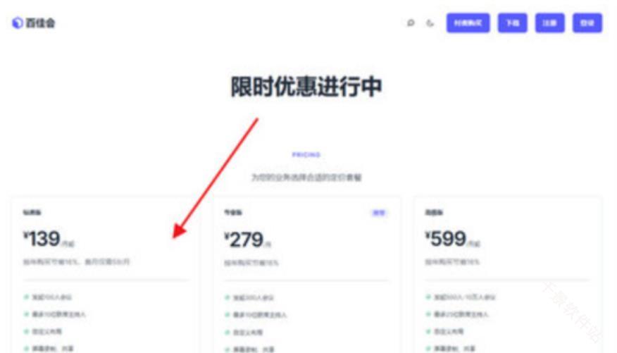 百佳会议