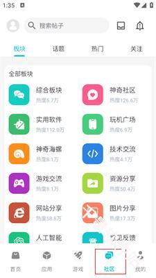 神奇应用