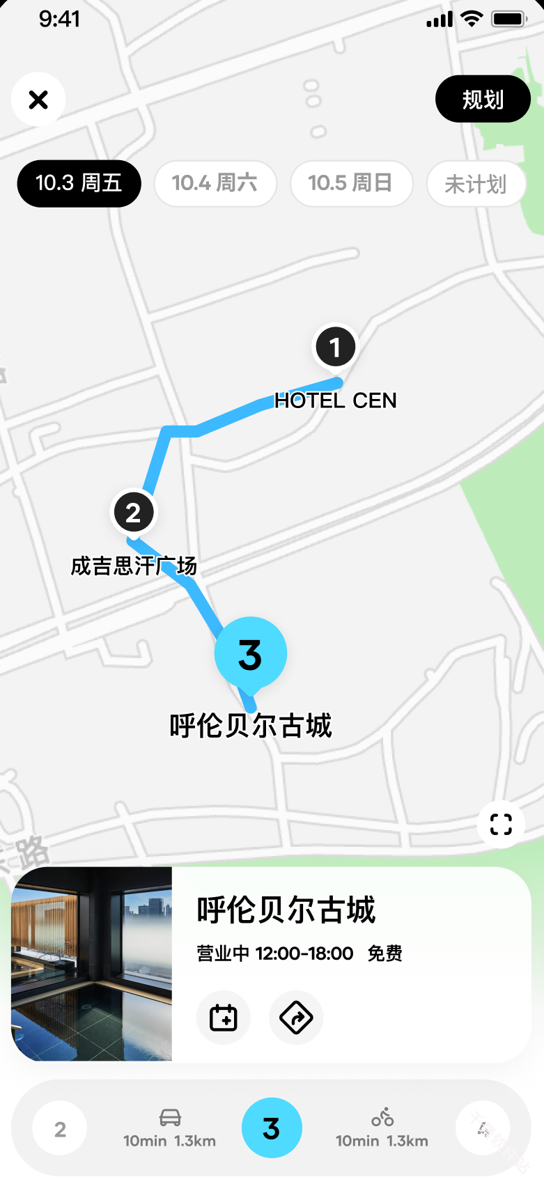 圆周旅迹