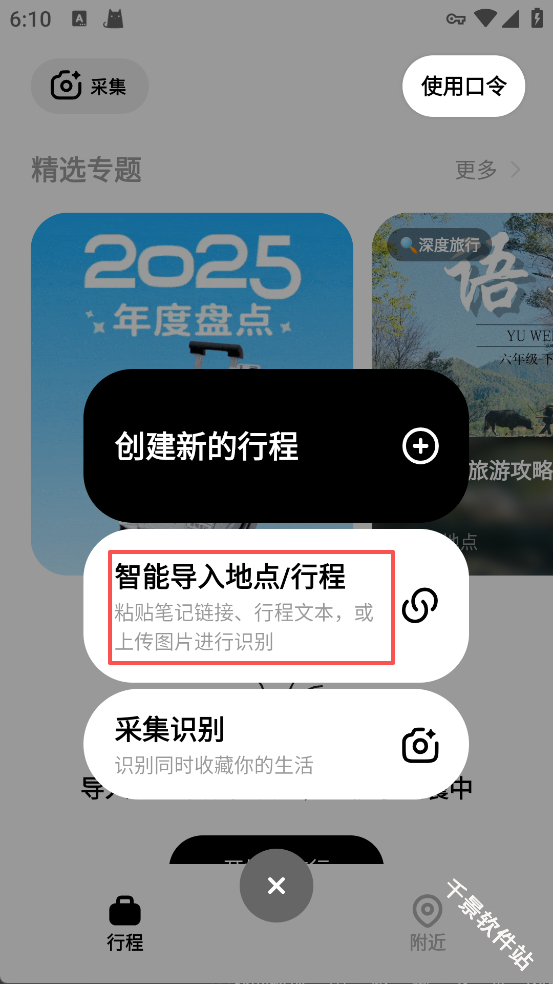 圆周旅迹