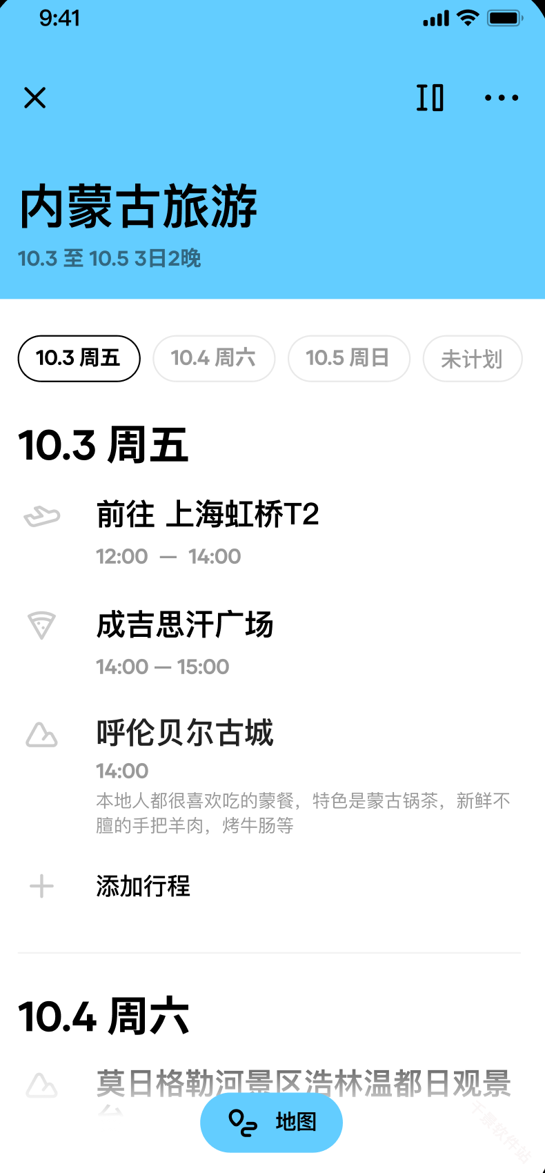 圆周旅迹