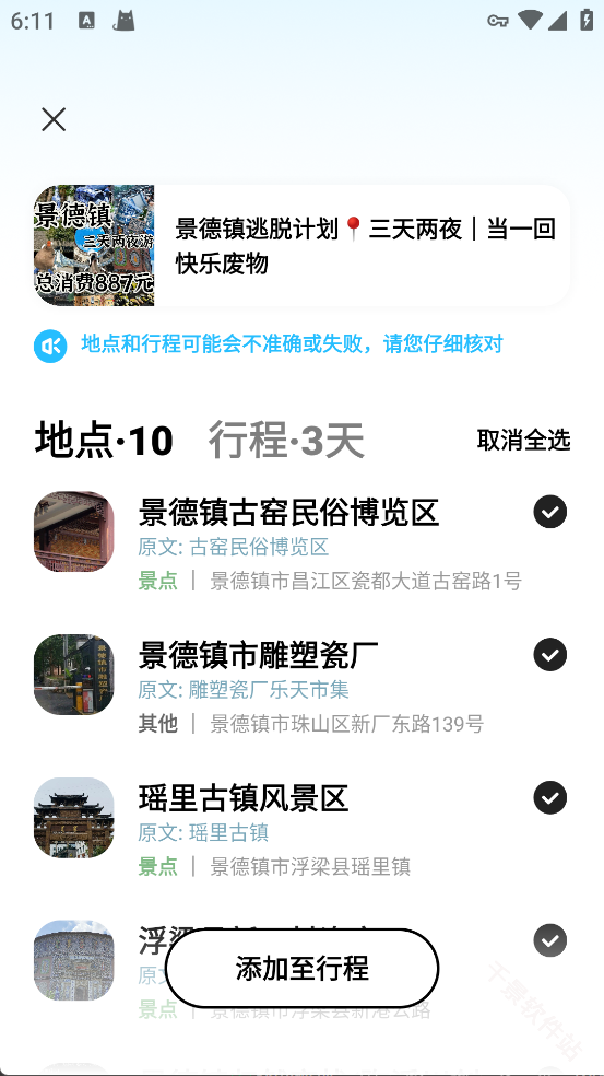圆周旅迹