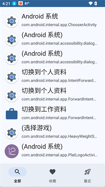 活动启动器截图4