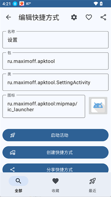活动启动器截图3