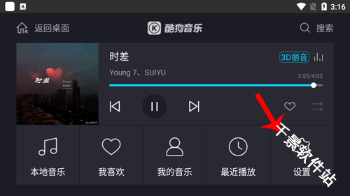 酷狗音乐车机版