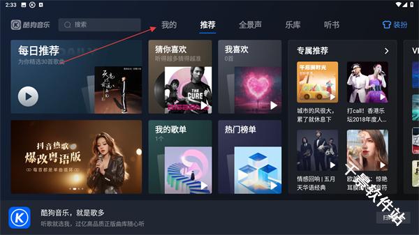 酷狗音乐车机版