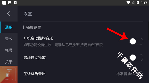 酷狗音乐车机版