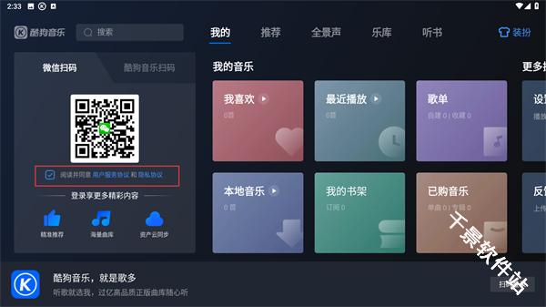 酷狗音乐车机版
