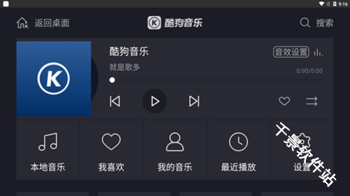 酷狗音乐车机版