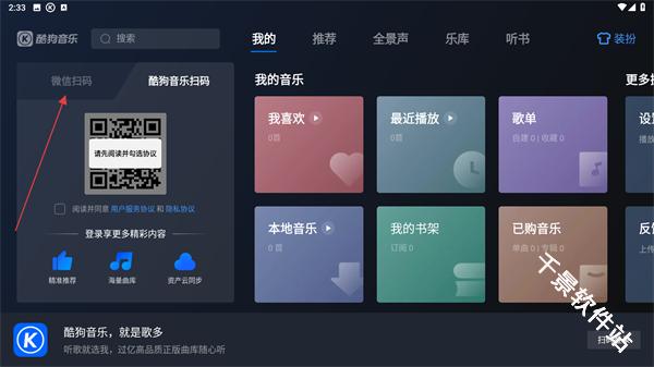 酷狗音乐车机版