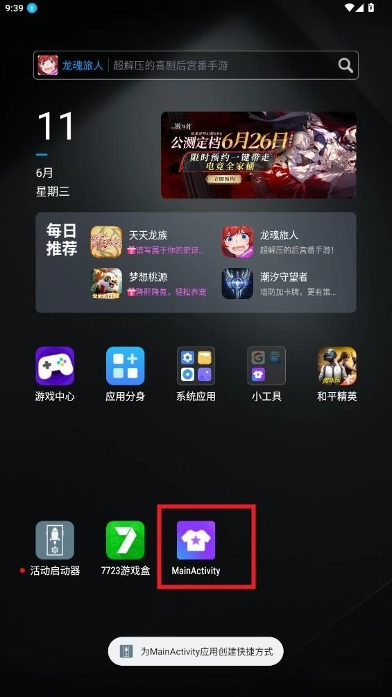 活动启动器