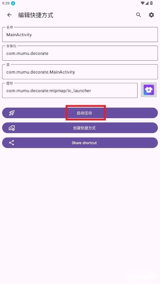 活动启动器