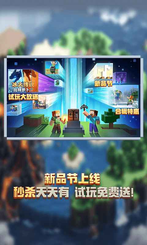 我的世界测试版截图1