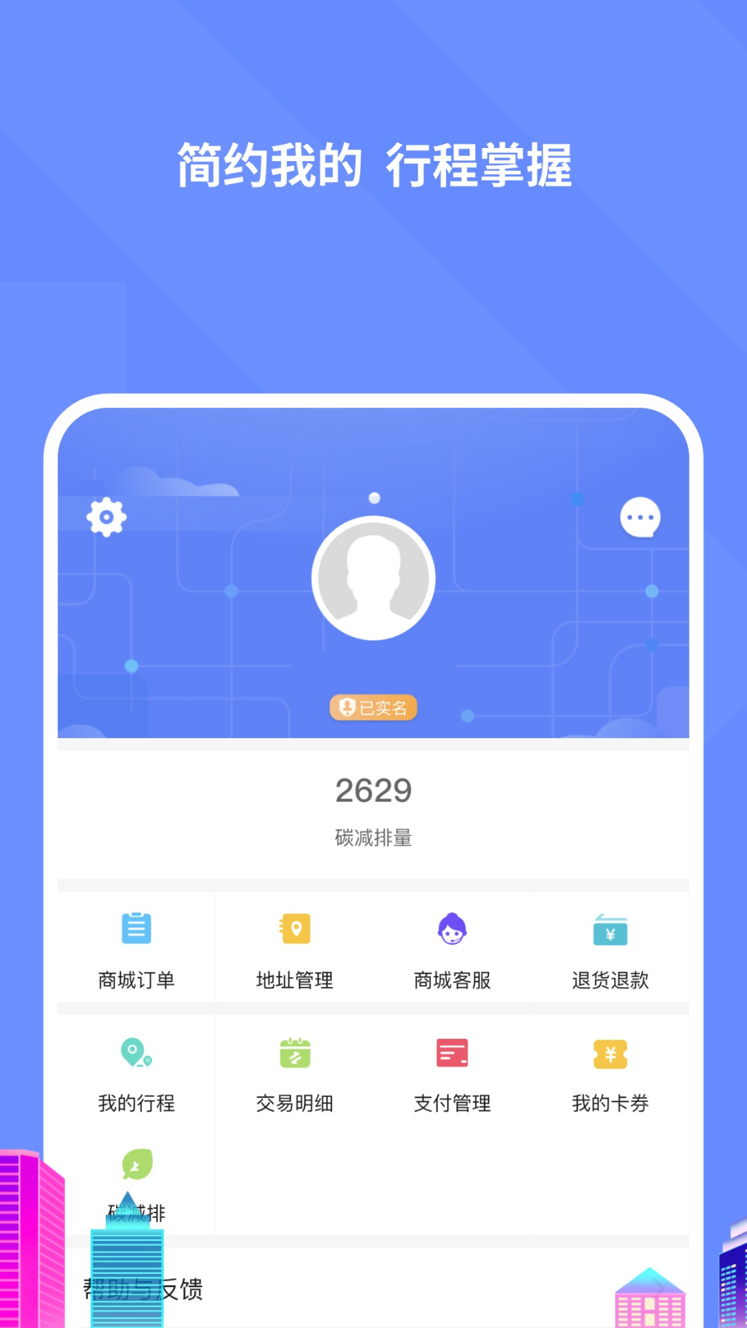 大连交通e出行截图2