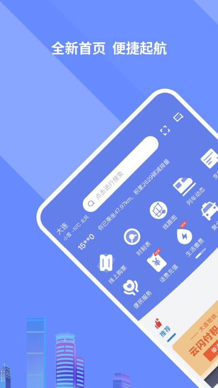 大连交通e出行截图3