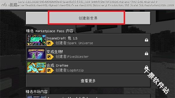 我的世界测试版
