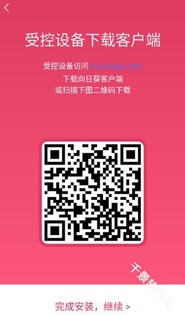 向日葵远程控制