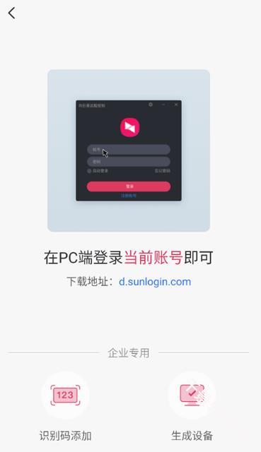 向日葵远程控制