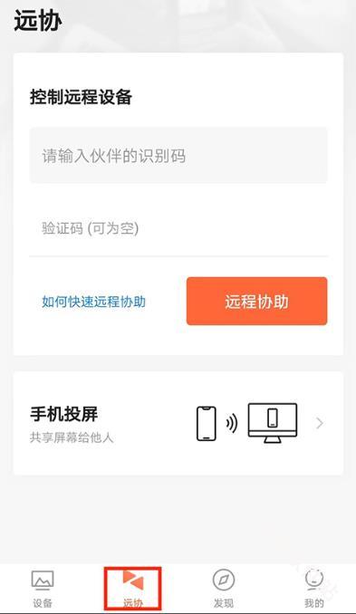向日葵远程控制