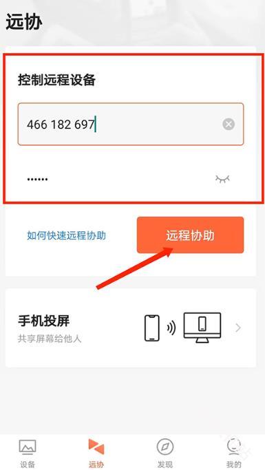 向日葵远程控制