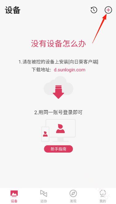 向日葵远程控制