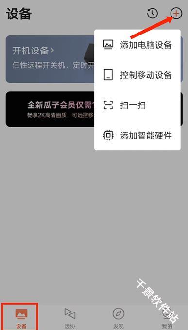 向日葵远程控制