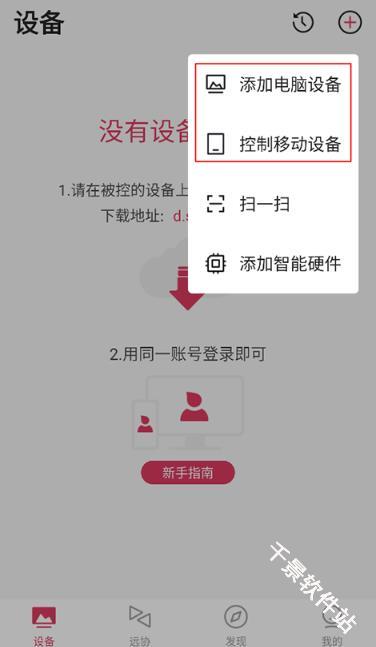向日葵远程控制