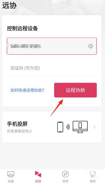 向日葵远程控制