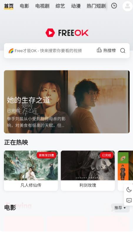 FreeOK免费追剧