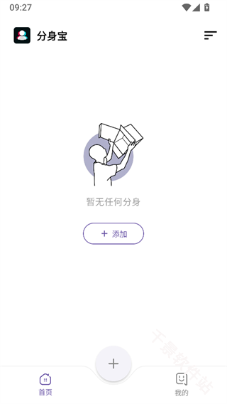 分身宝
