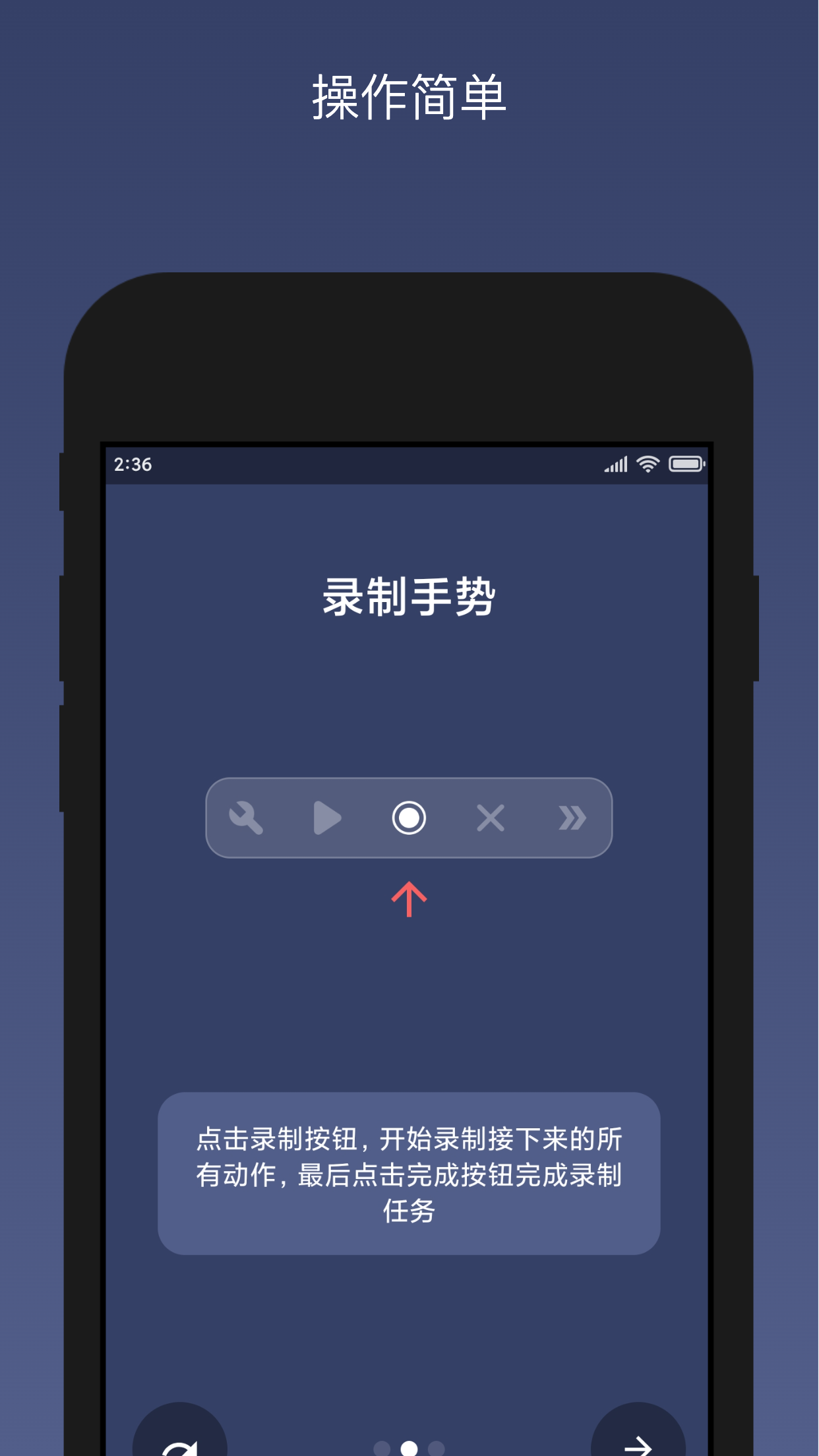 贝利自动点击器截图5
