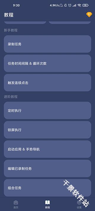 贝利自动点击器