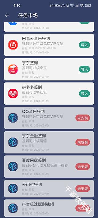 贝利自动点击器