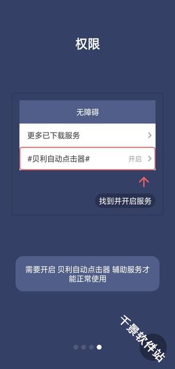 贝利自动点击器