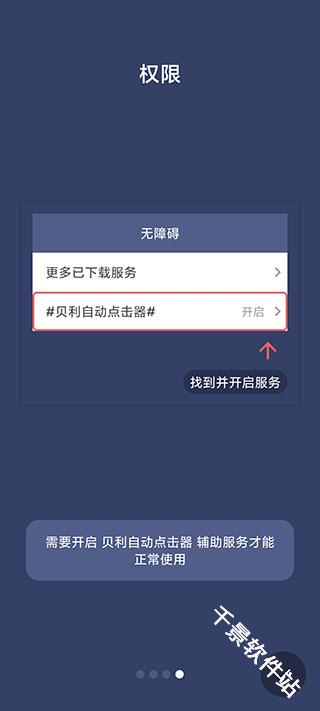 贝利自动点击器