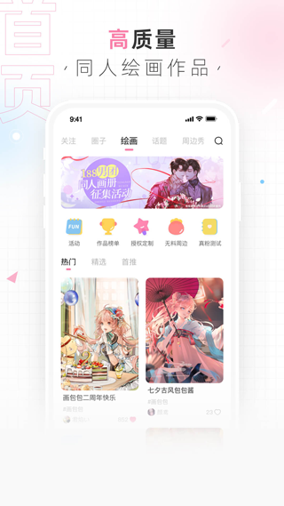画包包截图5