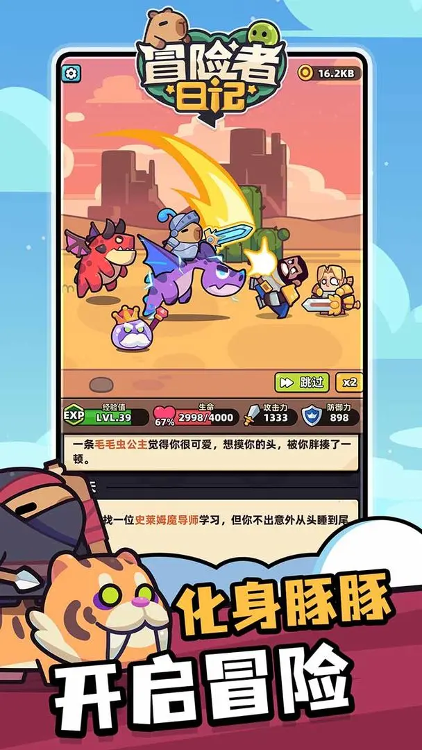 冒险者日记截图1