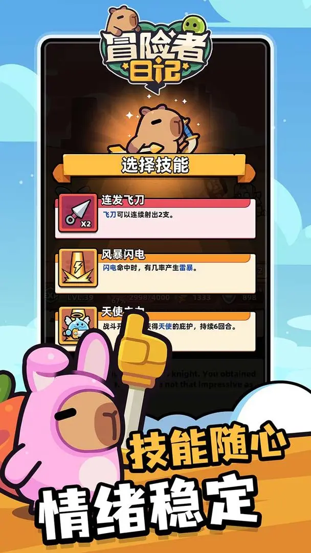 冒险者日记截图2