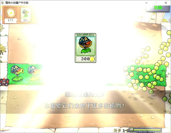 植物大战僵尸大哥版