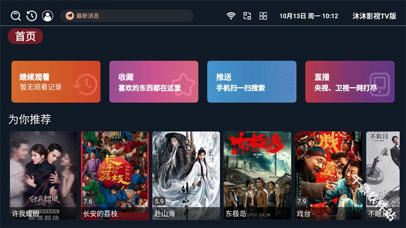 沐沐影视TV版