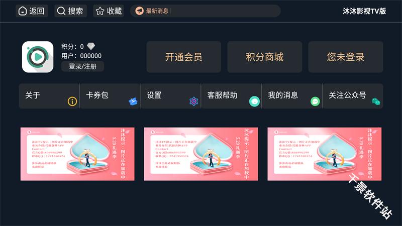 沐沐影视TV版
