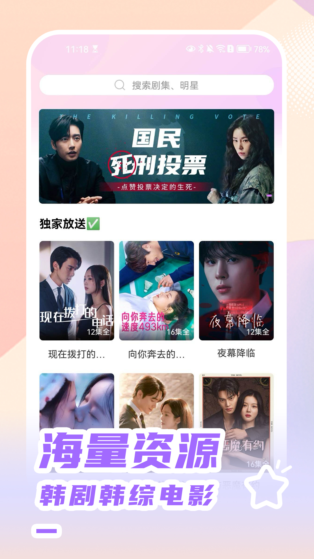韩站截图2