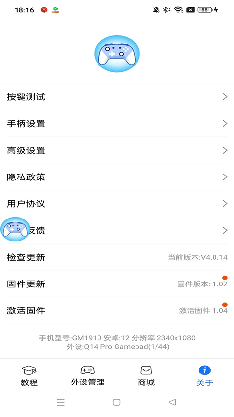 ShanWanGamepad截图2