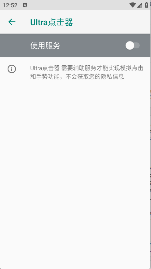 Ultra点击器
