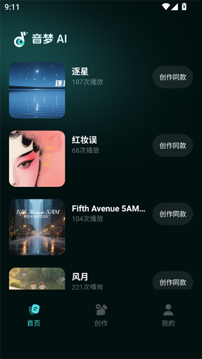 音梦AI