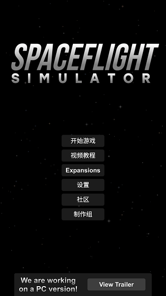 航天模拟器宇航员版本