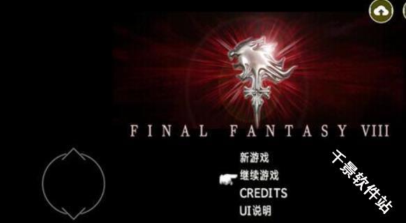 最终幻想8重制版