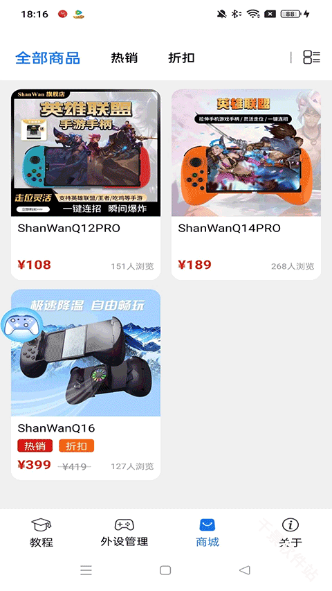 ShanWanGamepad