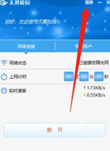 天翼校园