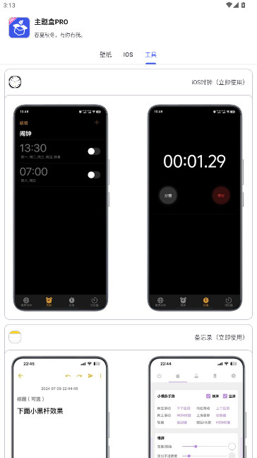 主题盒PRO